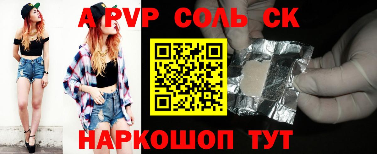 Альфа ПВП Crystall Джанкой