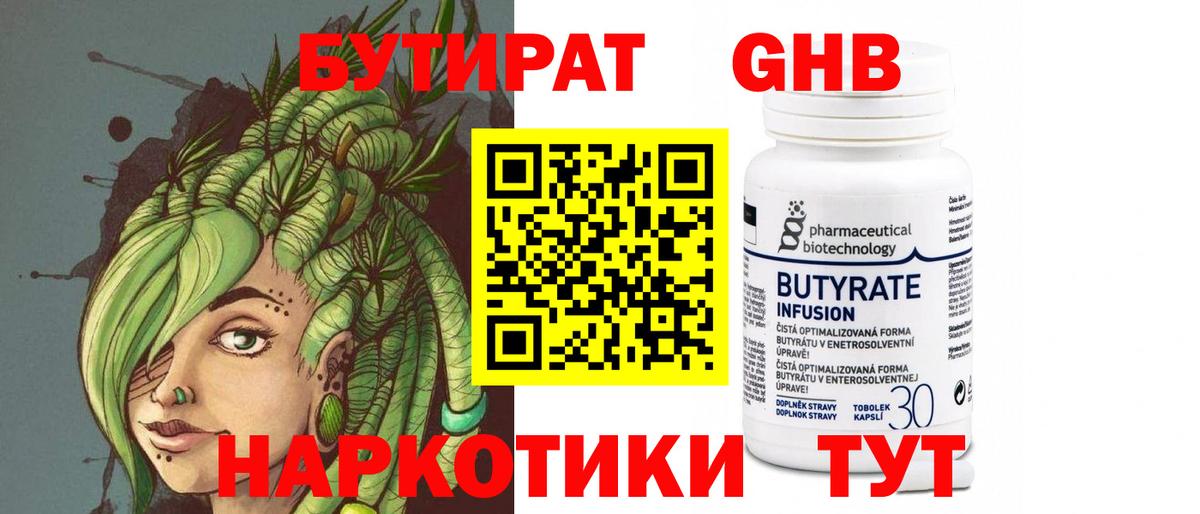 Джанкой  БУТИРАТ вода  Вход с VPN 