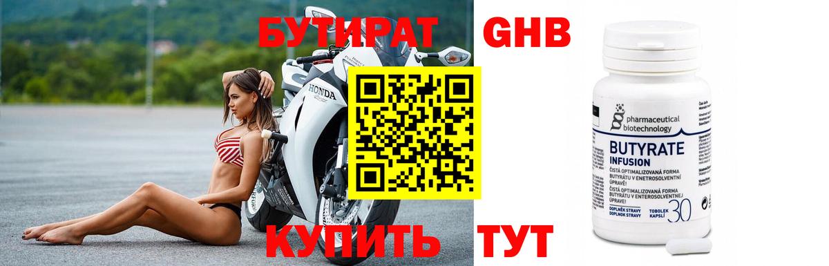 Бутират 1.4BDO Джанкой