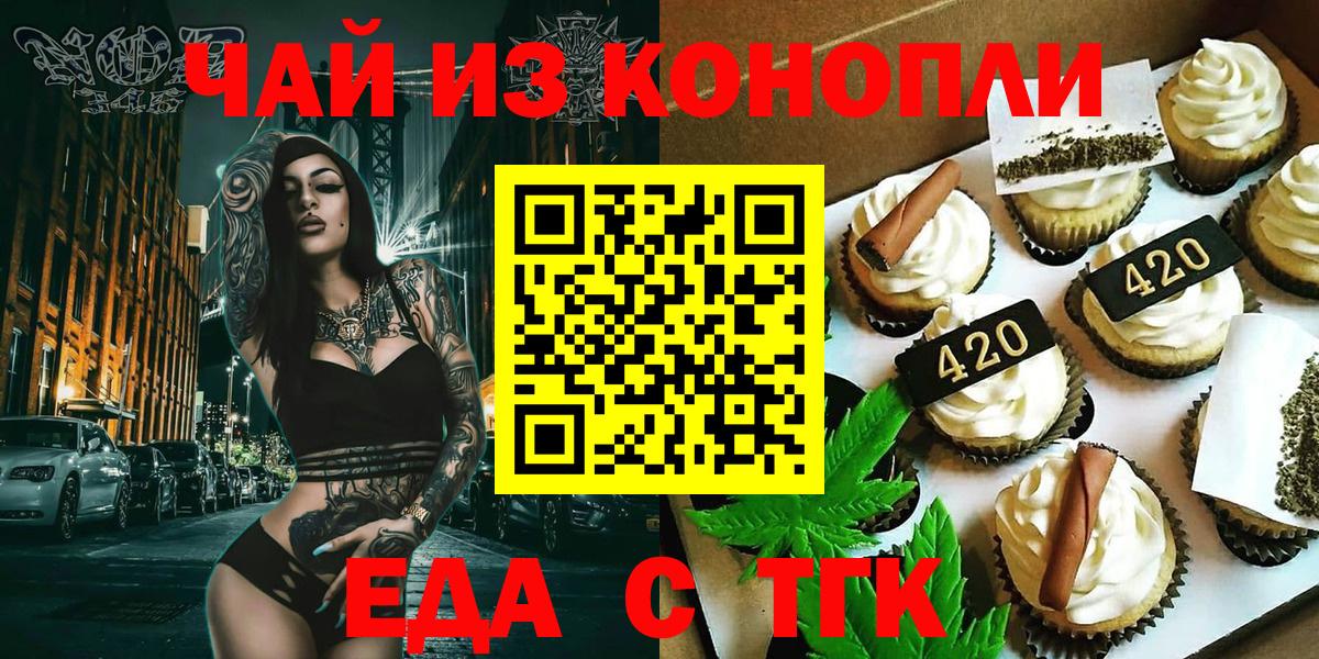 Еда ТГК марихуана Джанкой