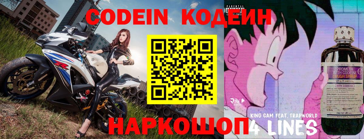 Кодеин Purple Drank  Вход с VPN  Джанкой 
