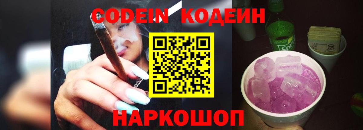 Кодеиновый сироп Lean напиток Lean (лин) Джанкой