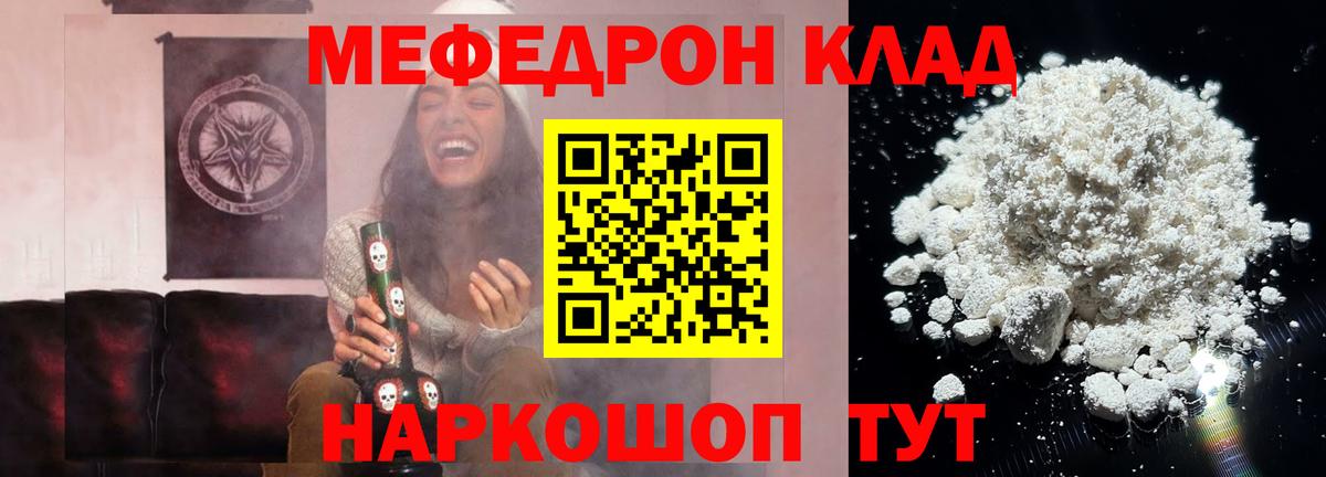Мефедрон  Меф  Меф мука  Джанкой  Меф mephedrone  Вход с VPN 