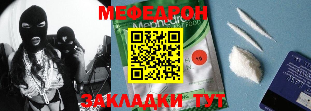 Меф Джанкой