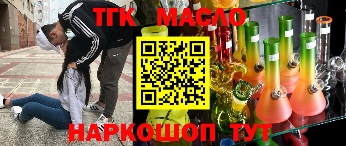 ТГК THC oil Джанкой